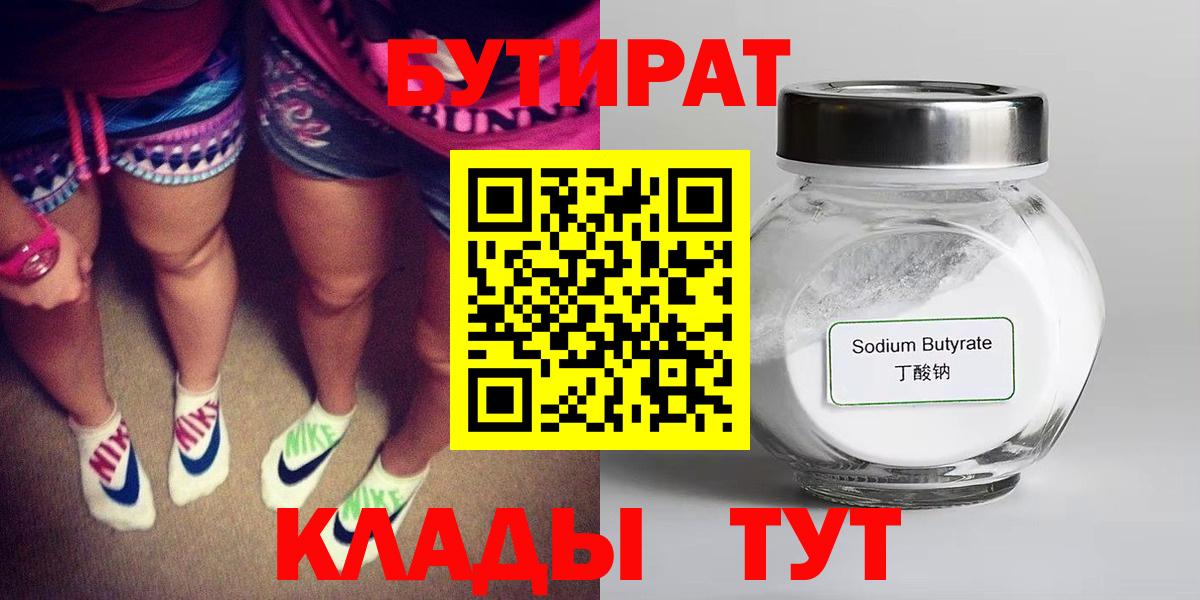 БУТИРАТ бутик  Бутират  Новокубанск  Вход с VPN 