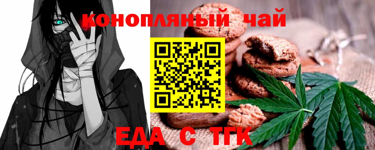 Еда ТГК марихуана  Вход с VPN  Новокубанск 