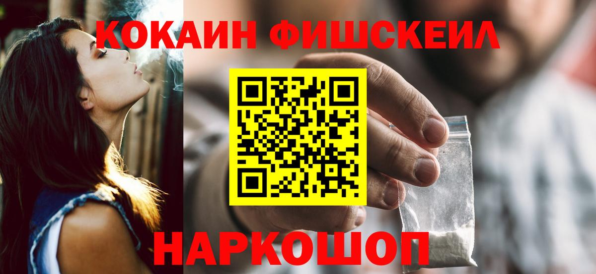 COCAIN FishScale Новокубанск