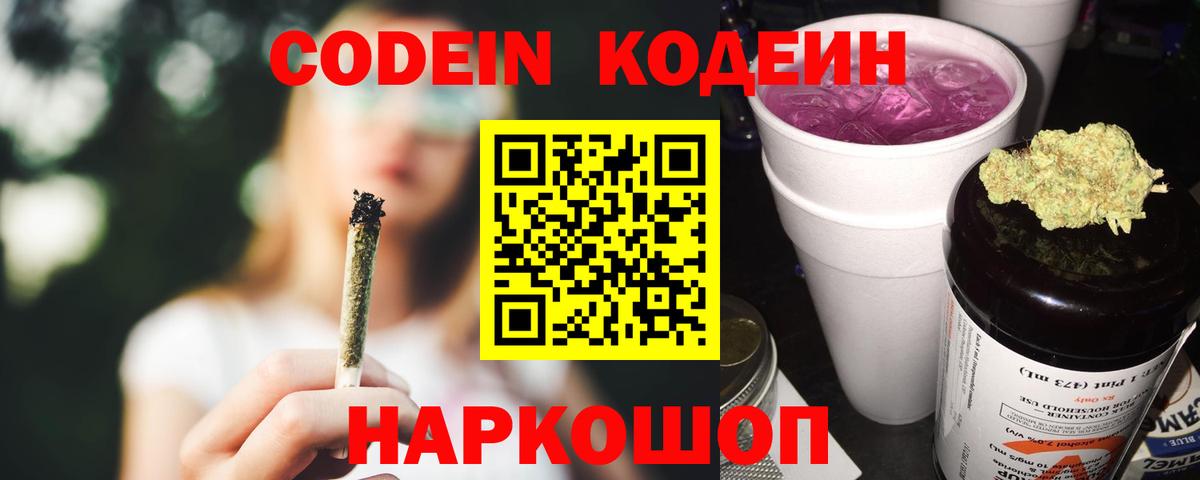 Кодеиновый сироп Lean напиток Lean (лин) Новокубанск