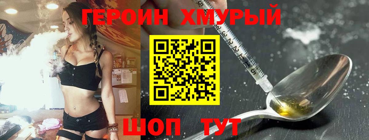 Героин  Вход с VPN  Новокубанск  ГЕРОИН герыч 