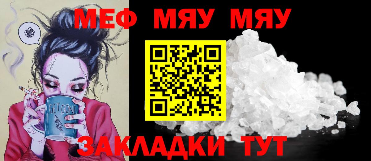 Меф  МЯУ-МЯУ VHQ  МЕФ мука  Вход с VPN  Новокубанск 