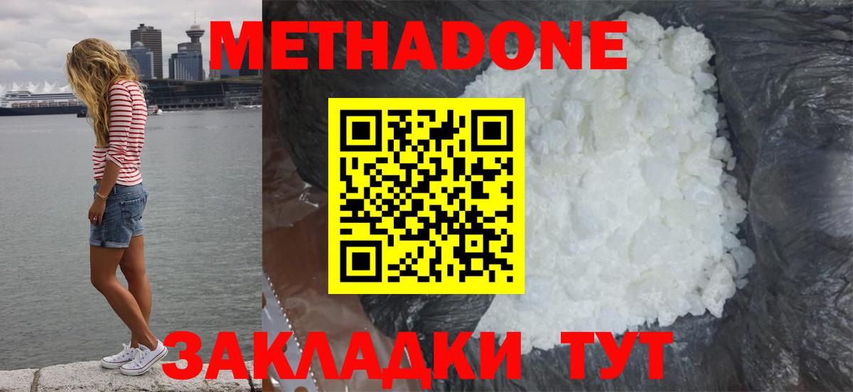 МЕТАДОН VHQ Новокубанск