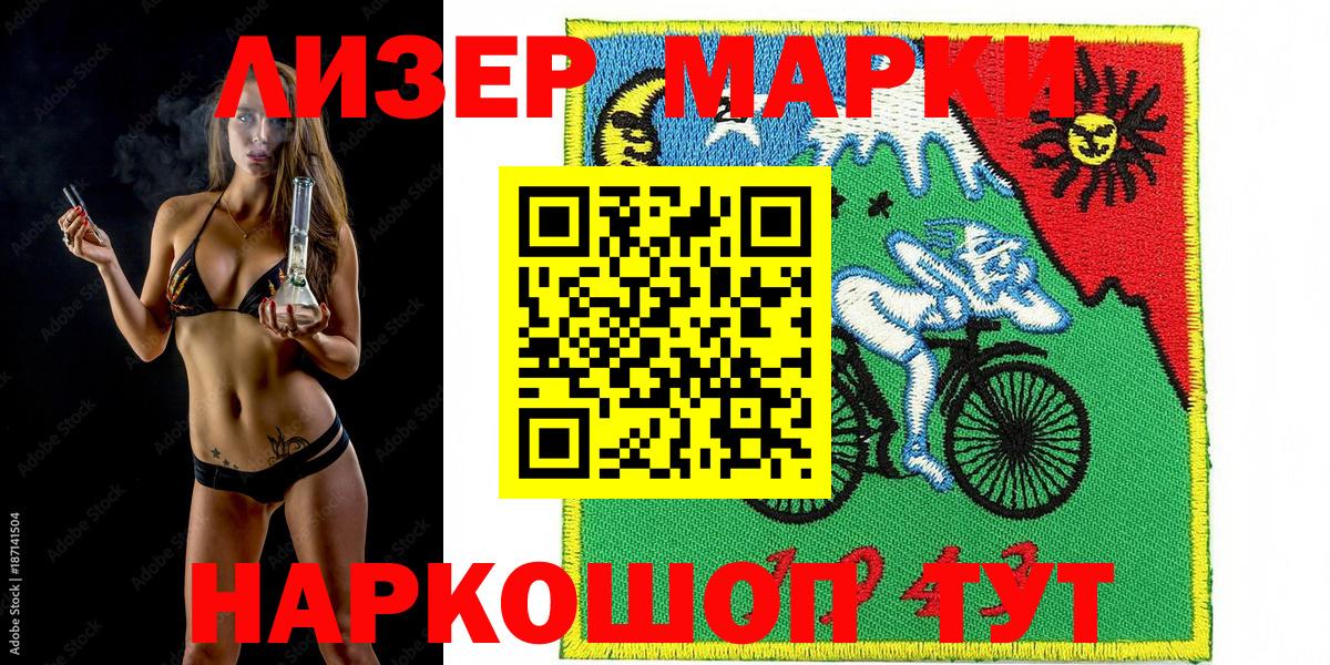 Наркотические марки  Наркотические марки 1500мкг  Вход с VPN  Новокубанск 